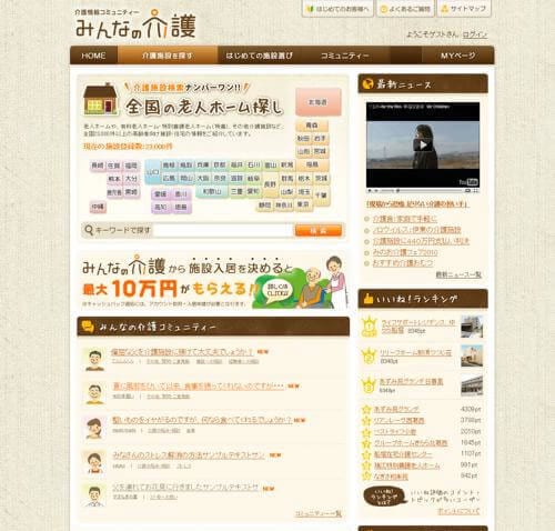 介護ポータルサイト みんなの介護