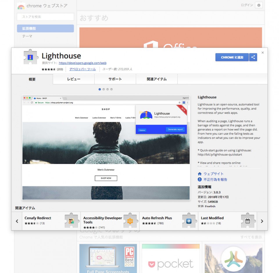 Lighthouse - Chrome ウェブストア - 180824-082803