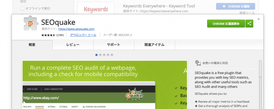 seo-quake1
