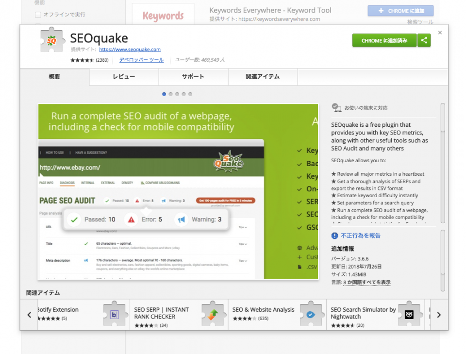 seo-quake1